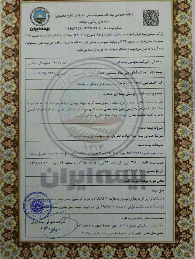 حنجره حامد همایون هم بیمه شد/تصاویر