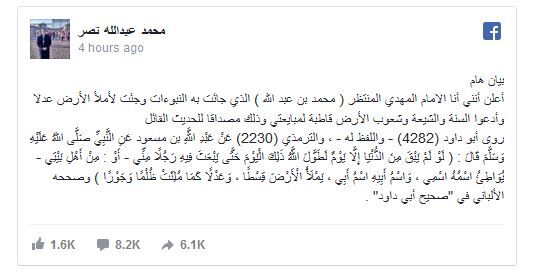 شیخ جنجالی مصر، ادعای مهدویت کرد