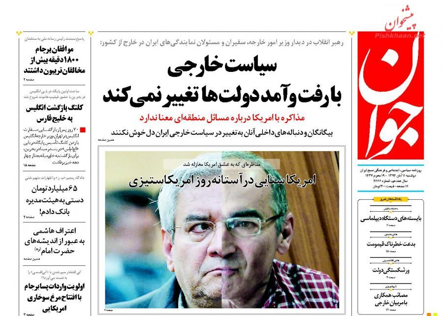 تصاویر صفحه نخست روزنامه های روز یک شنبه