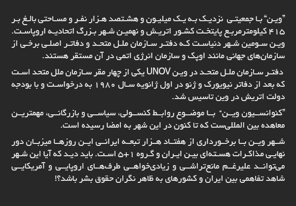 «وین» از نمایی غیرهسته‌ای/تصاویر