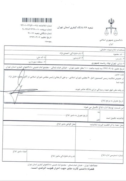 اسناد احضار احمدی نژاد به دادگاه
