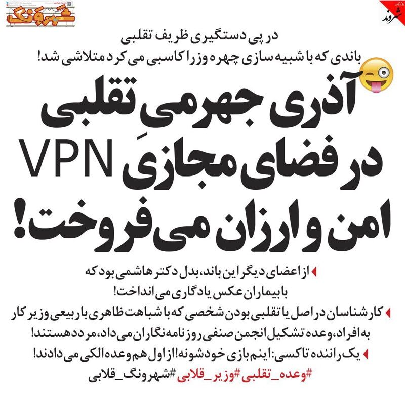 وزیربهداشت و ارتباطات تقلبی دستگیر شدند!