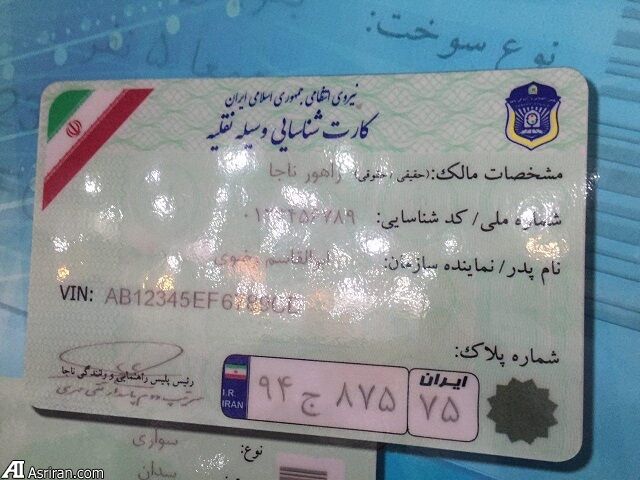 کارت جدید هوشمند خودرو+عکس