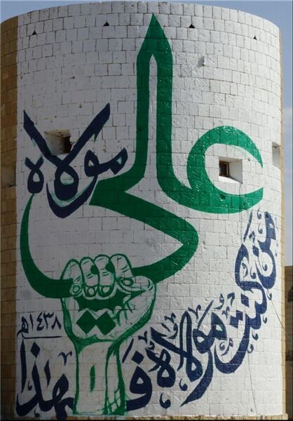 خیابان‌های یمن در آستانه عید غدیر / تصاویر