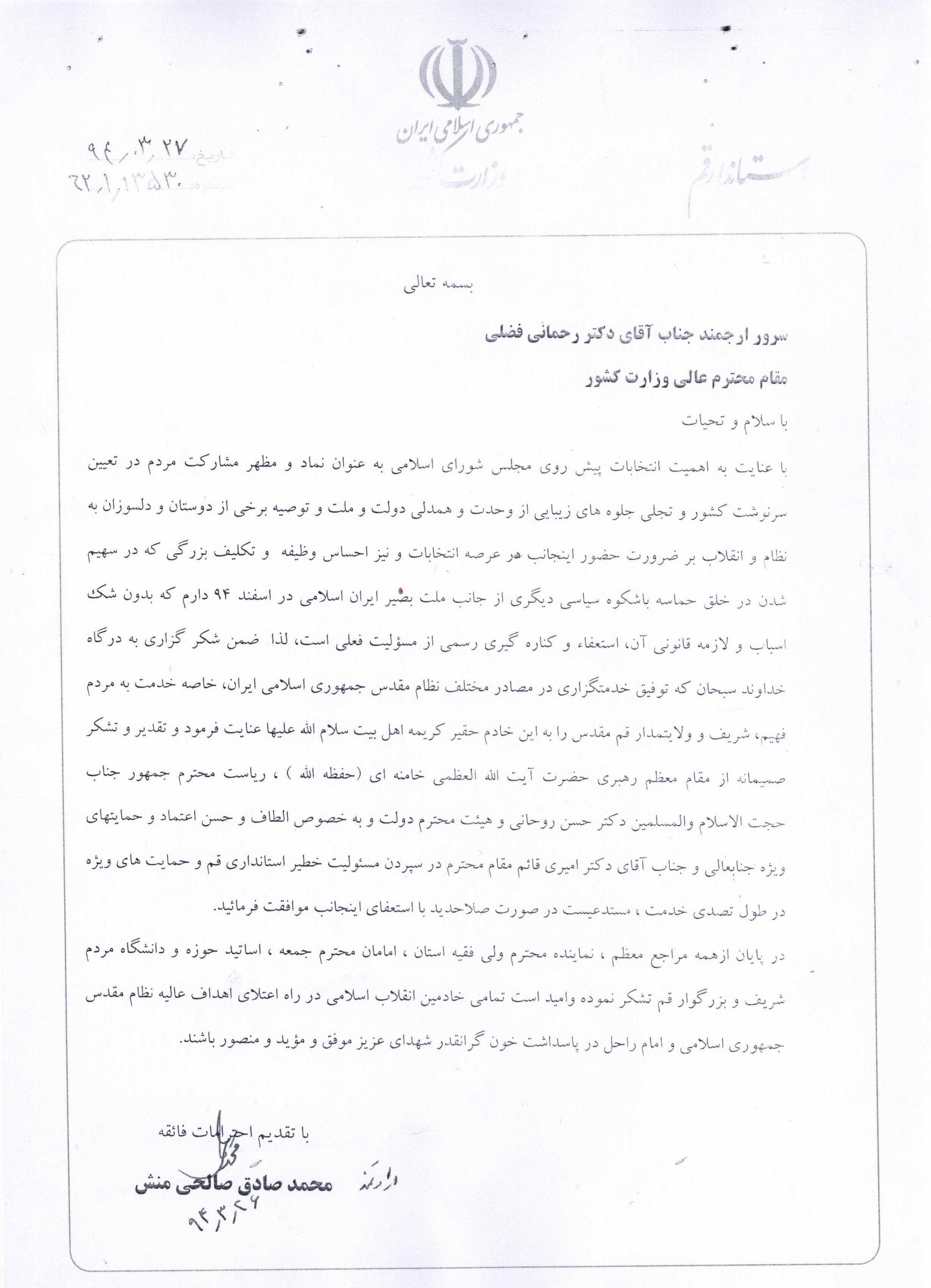 استاندار قم استعفا داد