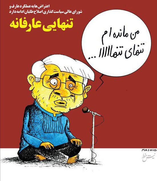 آوازخوانی عارف!/کاریکاتور