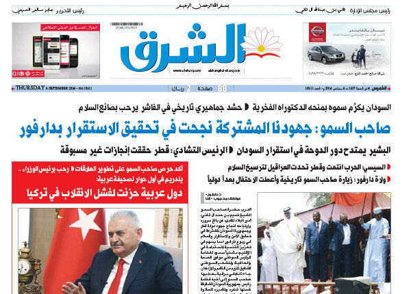 روزنامه‌های عربی ۱۸ شهریور