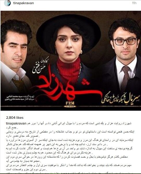 حمایت بازیگر زن از سریال «شهرزاد»