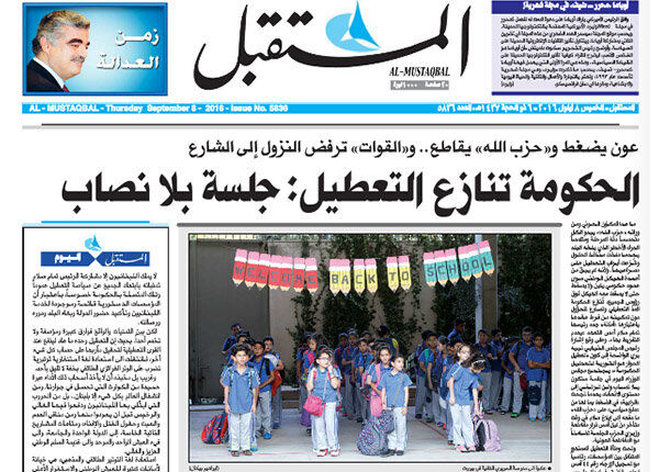 روزنامه‌های عربی ۱۸ شهریور